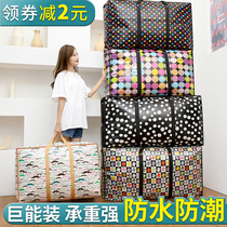 Moving bag woven bag quilt bag quilt clothes luggage storage bag super large capacity waterproof and moisture-proof bag