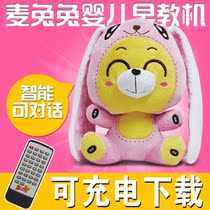 Mai Tuotu can talk to baby early education smart plush toy 2-5 years old story machine voice toy