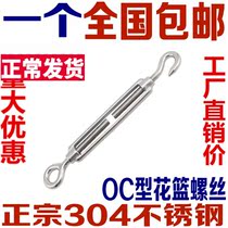 304 stainless steel flower basket steel wire rope tensioner chain tensioner open body flower basket m5mm