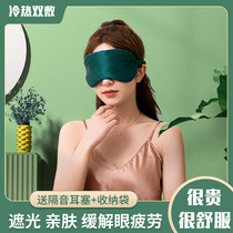 Silk eye mask sleep shading breathable special female men to relieve eye fatigue sleep students ice bag lunch break