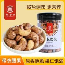 (Nanzikou) Cashew nuts with clothing nuts original large particles Office children pregnant women leisure snacks canned