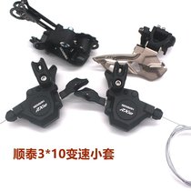 Shuntai 3*10-speed mountain bike transmission 30-speed direct dial front dial rear shift kit
