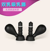 Nipple orgasm stimulation nipple sex breast massager toy vibration nipple clip kneading tease tease artifact masturbation