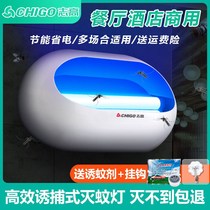 Zhigao sticky trap mosquito killer Mosquito killer Restaurant hotel fly killer lamp Household radiation-free mosquito repellent fly artifact