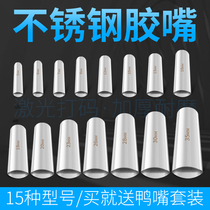 Stainless steel glue nozzle gluing artifact glass glue nozzle structural glue nozzle accessories door and window exterior wall special duckbill type