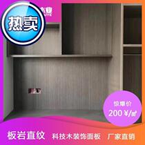 2020 New Slate straight grain wood veneer board painted solid board decorative board no paint board TV background