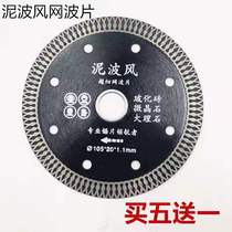  Mud wave wind saw blade Ceramic tile cutting piece Marble mechanical and electrical saw blade Ceramic tile net wave piece ultra-thin dry cutting all-ceramic non-chipping