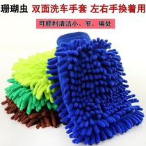 Car cleaning special double-sided encryption gloves chenille coral velvet thickened car sponge brush car cleaning
