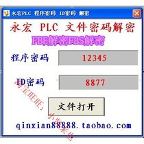 Yonghong plc project password decryption Yonghong plc program file password decryption ID password decryption password