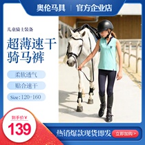 Children's breeches quick-drying thin riding pants Oren harness equestrian supplies knight equipment equestrian training women's breeches