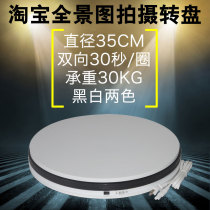 Automatic turntable still life shooting product photography station 360 degree electric rotating Taobao Panorama production Display