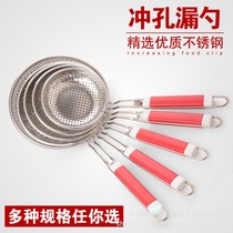 Stainless steel colander household hedge punching filter net leak fishing soup powder household noodle dumpling oil French fries spoon spoon