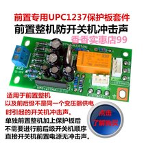 Front protection board kit for Class A parallel 5532 tone board Fever power amplifier front board