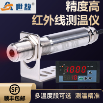 On-line infrared thermometer temperature sensor probe transmitter fixed non-contact digital display industrial high precision