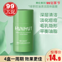 (The order is reduced by 50 only 1 hour left) Oil control and acne removal to the head solid mud membrane YY