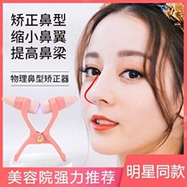 Lin Yun The same kind of nose artifact to reduce the nose alar nose bridge nose becomes smaller and beautiful artifact Student nose clip
