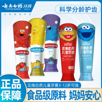 Yunnan Baiyao childrens toothpaste 60g five flavors suitable for children aged 3-6 6-12 years old children food grade raw materials
