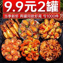 New 9 9 Two cans of crayfish tail canned seafood cooked food spicy ready-to-eat shrimp balls Net red snacks snack cans