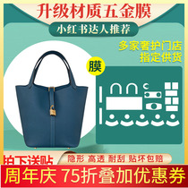 Suitable for Hermes vegetable basket Hermes Picotin18 22 26 28 packs hardware film protective film