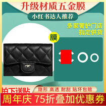 Suitable for Chanel change card bag wallet woc chain bag bag hardware film metal nano protective film