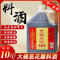 Authentic cooking master Shaoxing cooking wine 10 Jin Pure Grain Brewing kitchen stir-fry household seasoning wholesale 5L