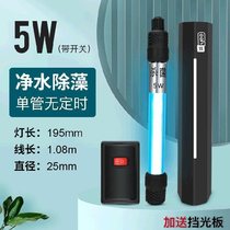 Fish tank germicidal lamp lighting special lamp purification fish light sterilization diving Lamp uv ultraviolet aquatic lamp waterproof lamp