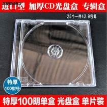CD box thickness transparent standard single-chip disc container box DVD disc box double-tablet plastic insertion page
