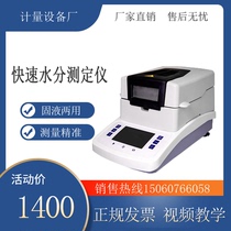 Fast Halogen Moisture Tester Plastic Granules Corn Food Feed Grain Rubber Medicinal Moisture Measurement