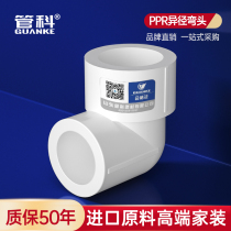 Tube PPR25 variable 20 variable diameter 90 degree elbow 4 minutes 6 minutes 1 inch 32 different diameter hot melt joint water pipe fittings