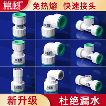 4 points 20ppr quick connector-free hot-melt joint direct plug-in quick-connect tap water quick plug pipe fittings