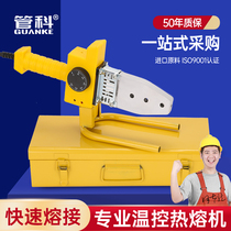 Water pipe PPR hot melt device household welding machine high power hydropower engineering hot melt machine temperature control interface docking accessories