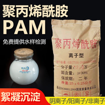 Polyacrylamide pam anion cationic flocculant sand washing and precipitation agent sewage treatment agent thickener