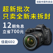  (Interest-free in 12-period installments)Canon EOS 6D Mark II body 6D2 24-105 sets of full-frame professional SLR camera Digital HD travel