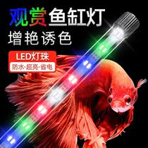 Aquarium LED lighting fish viewing lights Fish tank lights LED waterproof colorful color change full spectrum brightening lights Super bright