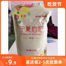 New wolfberry 500g premium canned Ningxia wolfberry dried wild authentic head stubble 100g Collection store gift