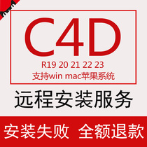 C4D software Chinese OC rendering plug-in C4D R24 23 22 21 20 WIN MAC remote installation service