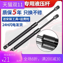 Applicable Changan Yishang XT CS35 CS55CS75CX70 Hood support Rod trunk tailgate hydraulic Rod