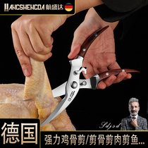 German high quality stainless steel scissors kitchen kitchen household chicken bone scissors strong large multifunctional artifact