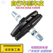 Mountain brake bicycle brake pads V-Brake road dead flying bicycle water-guiding wear-resistant riding accessories car brake