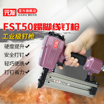 Yuanfa FST50 gas nail gun Woodworking decoration gas nail nail gun Skirting special nail gun Headless nail gun