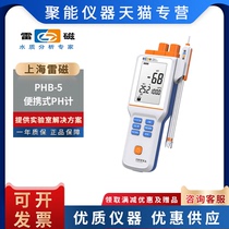 Shanghai instrument Electric Thunder magnetism new PHB-5 laboratory portable acidity meter handheld automatic temperature compensation meter