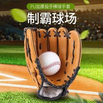 Baseball gloves children baseball teenagers adult baseball gloves equipped with college physical education class softball throwing gloves
