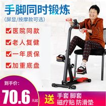 Bicycle upper and lower limb rehabilitation home training rehabilitation machine leg rehabilitation equipment for the elderly exercise Indoor
