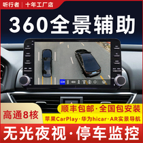 Honda Fit Accord Haoying Fengfan Lingpai XRV Binzhi CRV central control large screen 360 panoramic image all-in-one