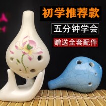 Ocarina 6-hole beginner Almor C- tune six-hole Ocarina aC student adult entry portable mini pottery instrument