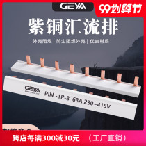 c45 air switch 1P2P copper bus bar 2P63A rail leakage circuit breaker wiring sink copper bar