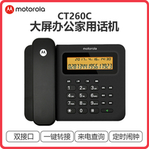 Motorola (Motorola) telephone landline fixed telephone office home large screen hands-free dual interface CT260C