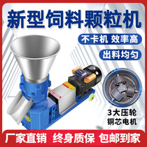 Feed pellet machine small 220V household corn straw breeding equipment cattle sheep chicken duck fish and rabbit granulator