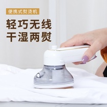 Wireless ironing machine Hand-held electric iron Portable dormitory charging household small hanging iron