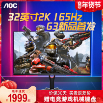 AOC 32 inch 2K monitor 165Hz refresh rate computer games straight face HDR HD screen Q32G3SE